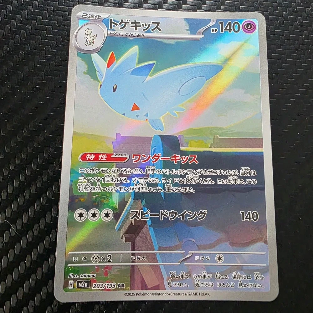 Togekiss 203/193 AR Abyss Eye M2a Japanese Art Rare Holo Pokemon Card NM